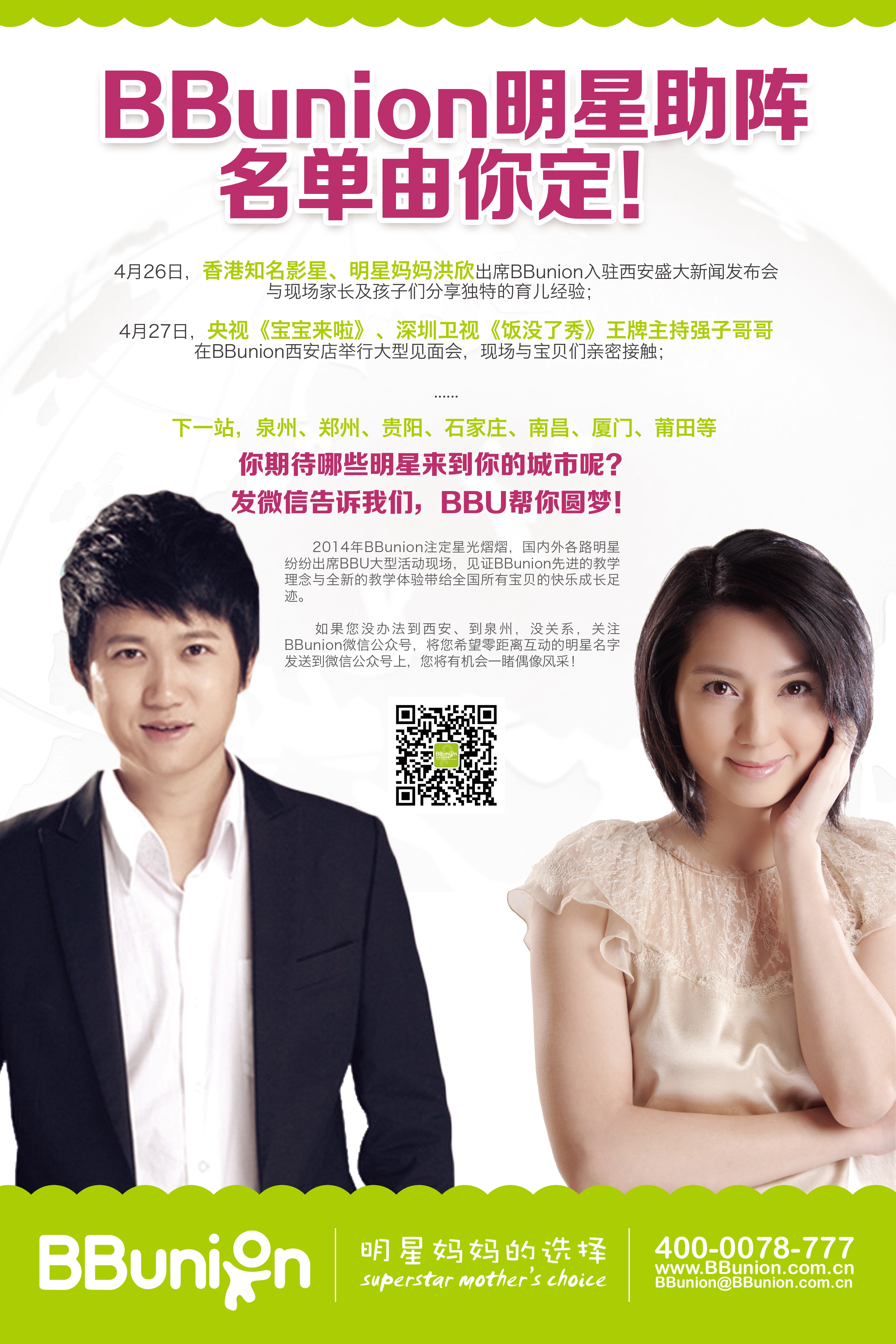 洪欣强子哥哥助阵西安新闻发布会